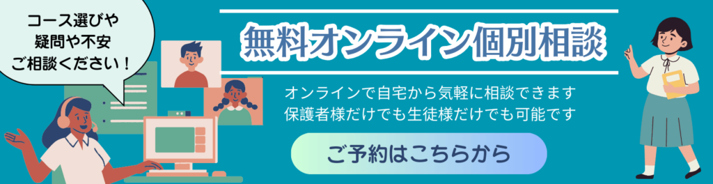 無料オンライン個別面談　betionのコース選びや疑問、不安などがございましたらご相談ください。